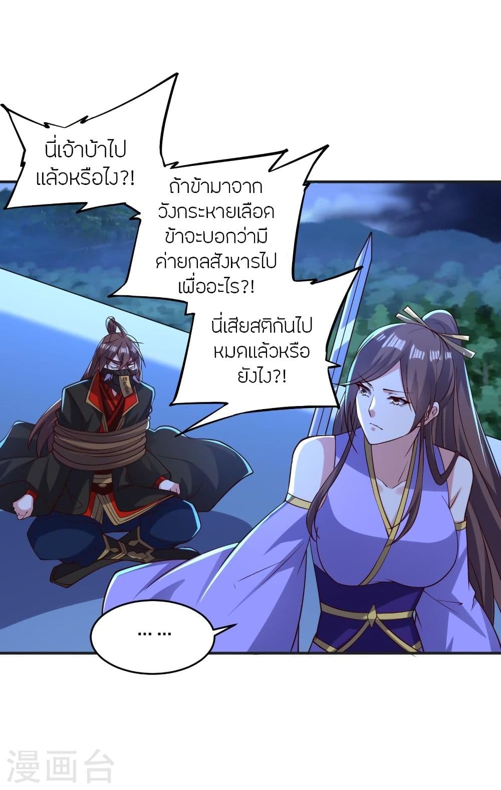 Banished Disciple’s Counterattack ราชาอมตะผู้ถูกขับไล่ ตอนที่ 341 (45)